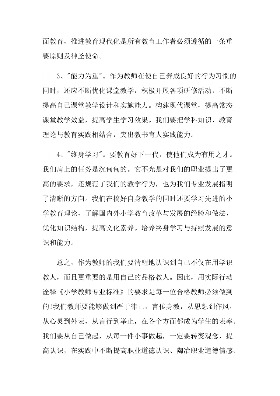 寒假读书随笔范文.doc_第2页