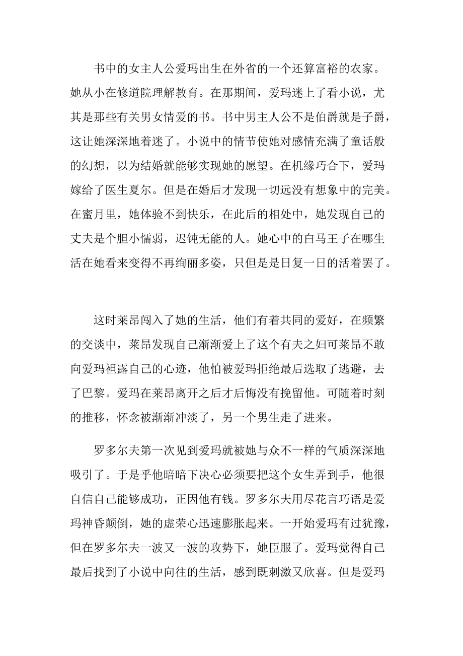 包法利夫人读书随笔范文.doc_第2页