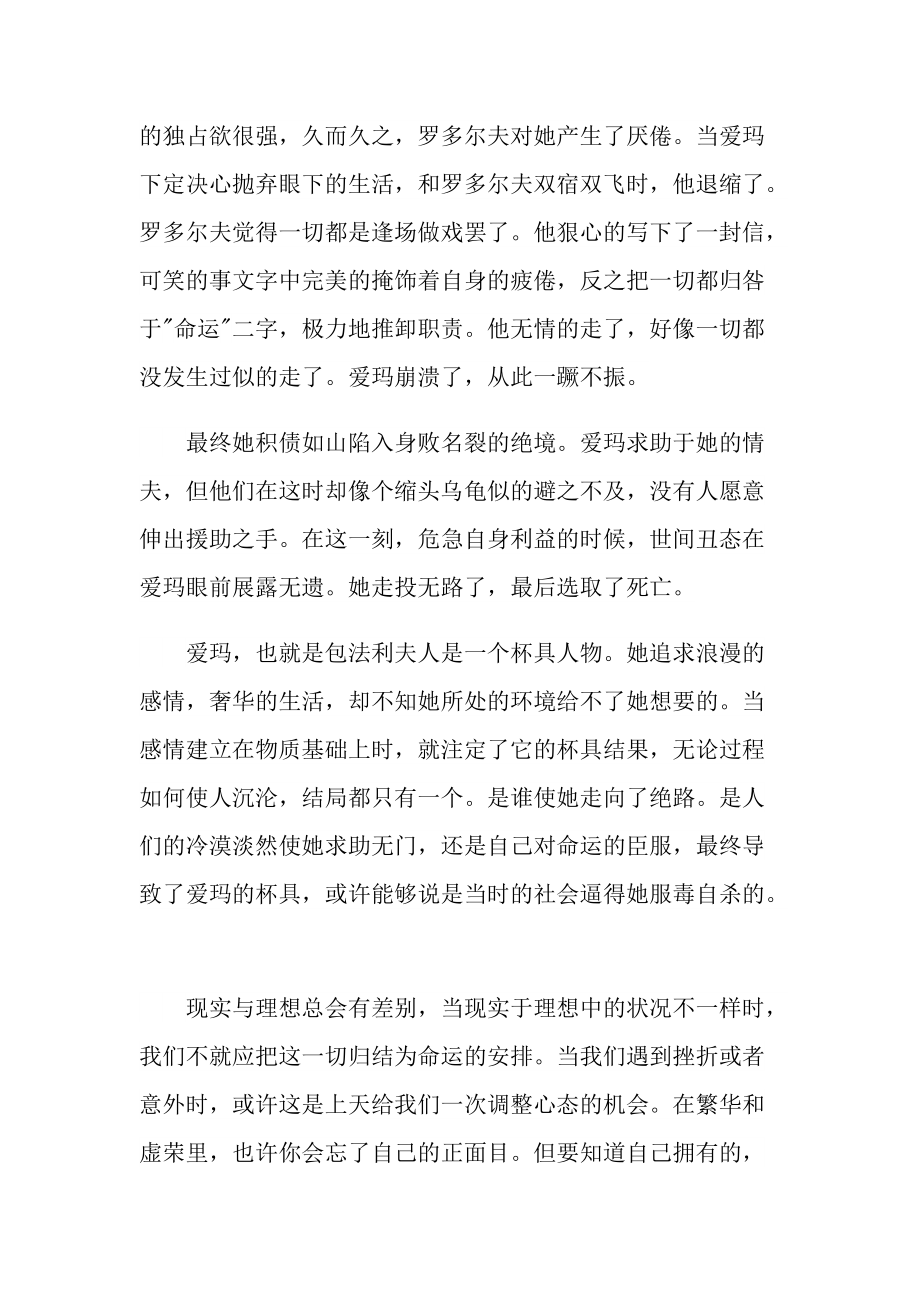 包法利夫人读书随笔范文.doc_第3页