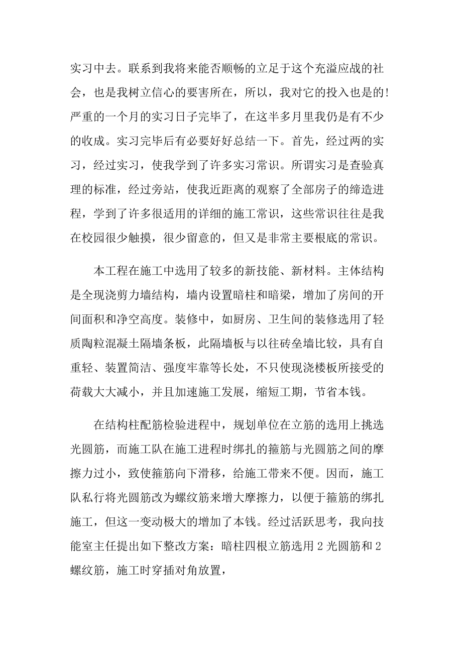 土木认识实习心得体会范文.doc_第2页