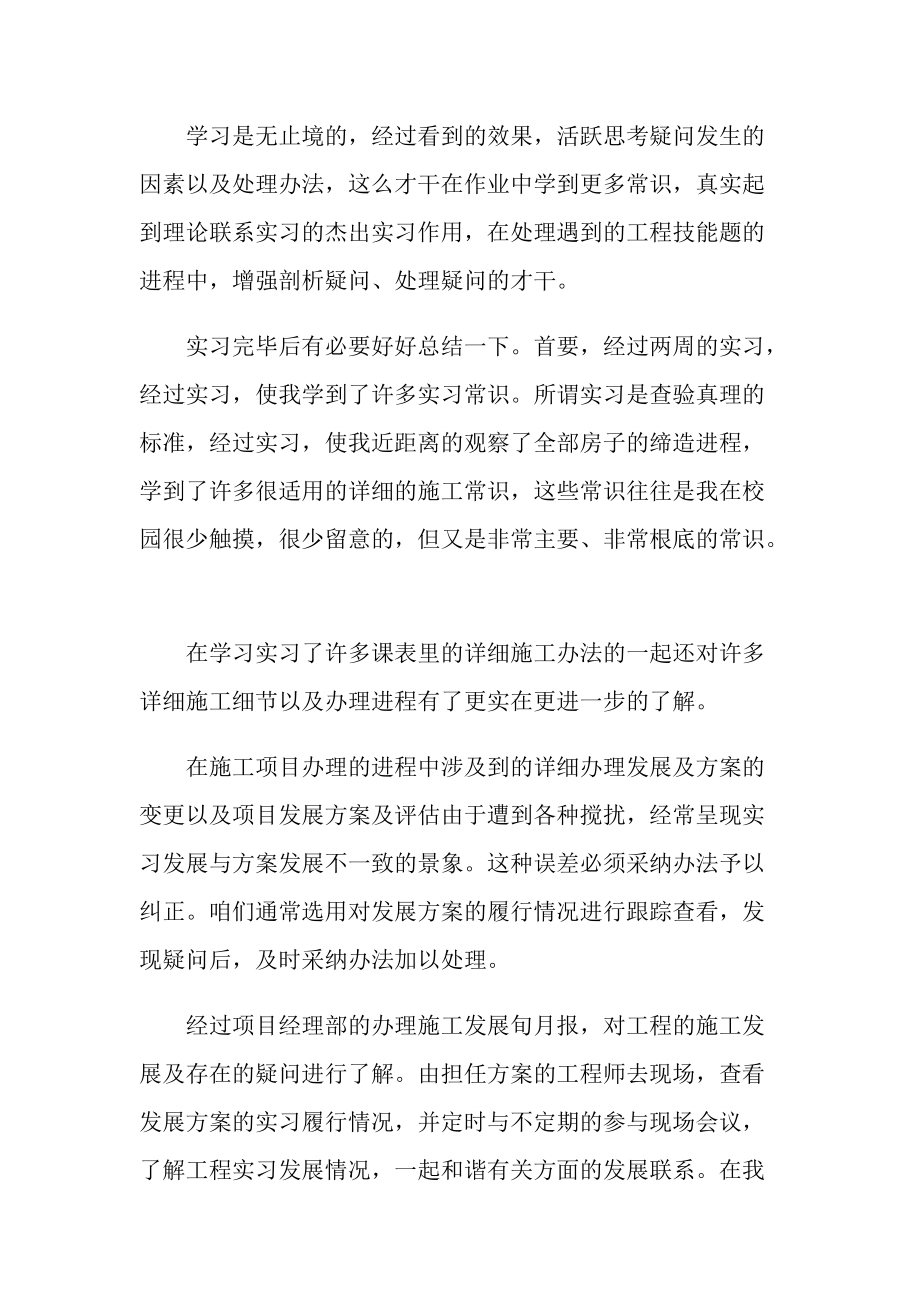 土木认识实习心得体会范文.doc_第3页