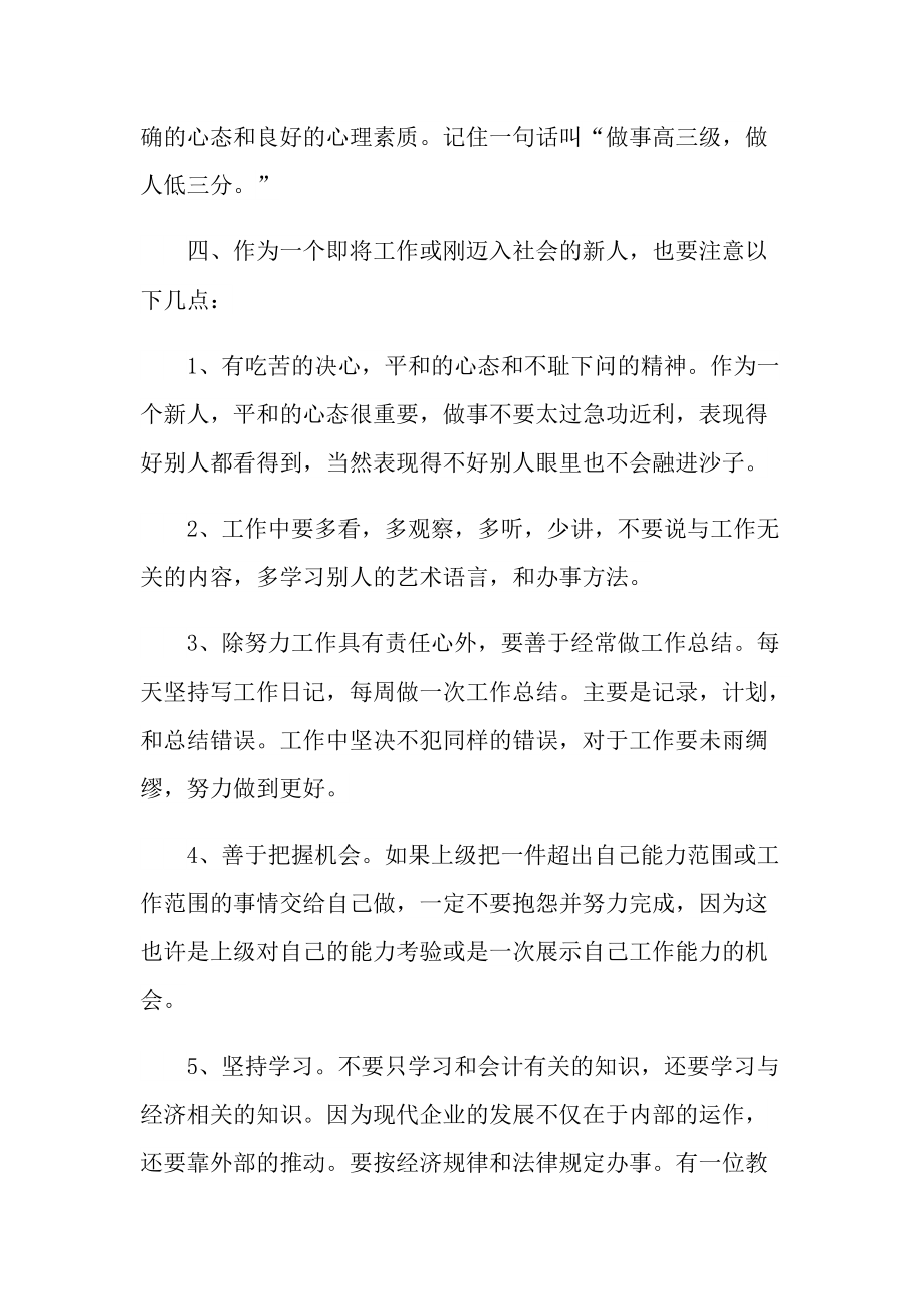 会计实习的心得体会报告.doc_第3页