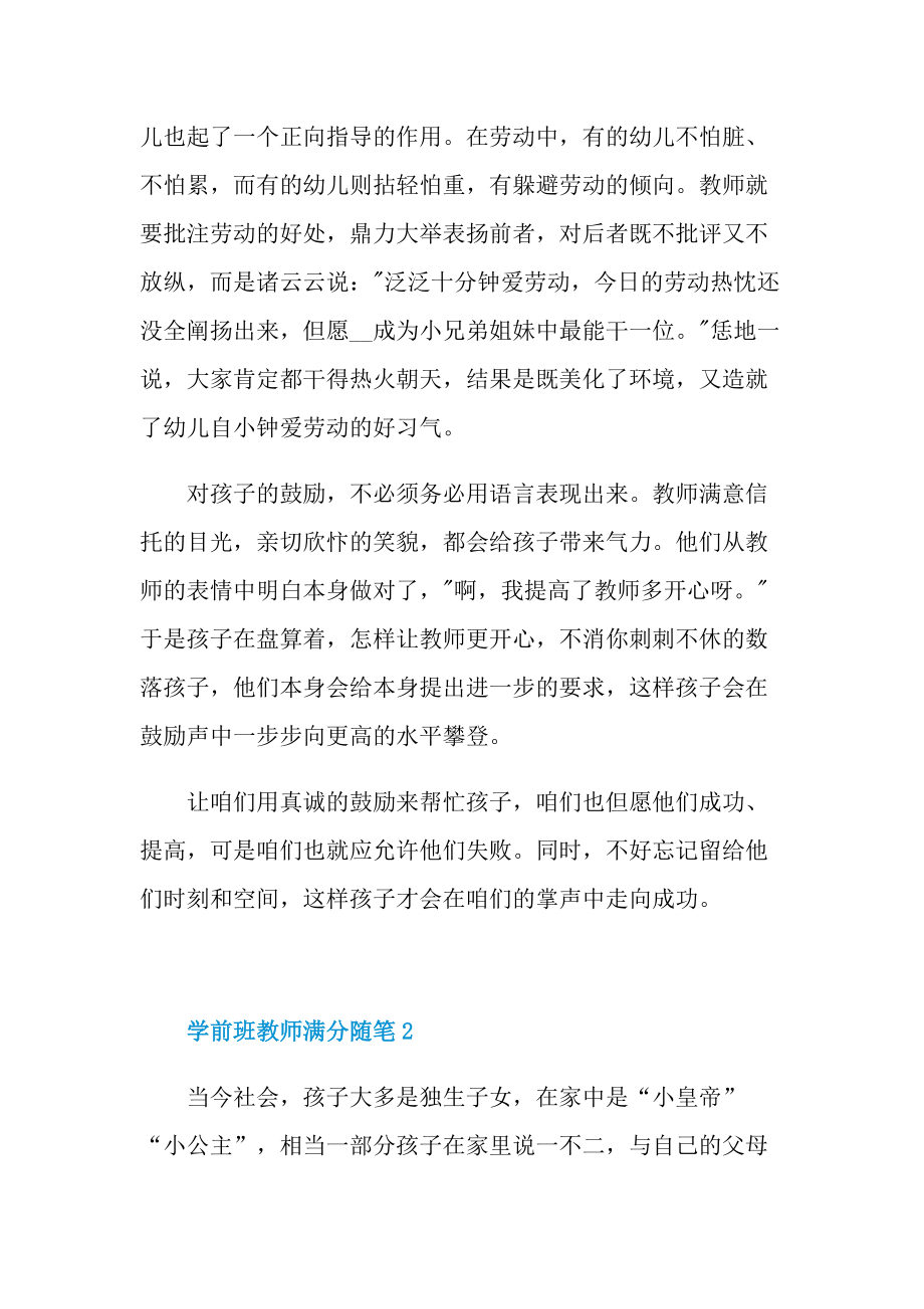 学前班教师满分随笔.doc_第2页