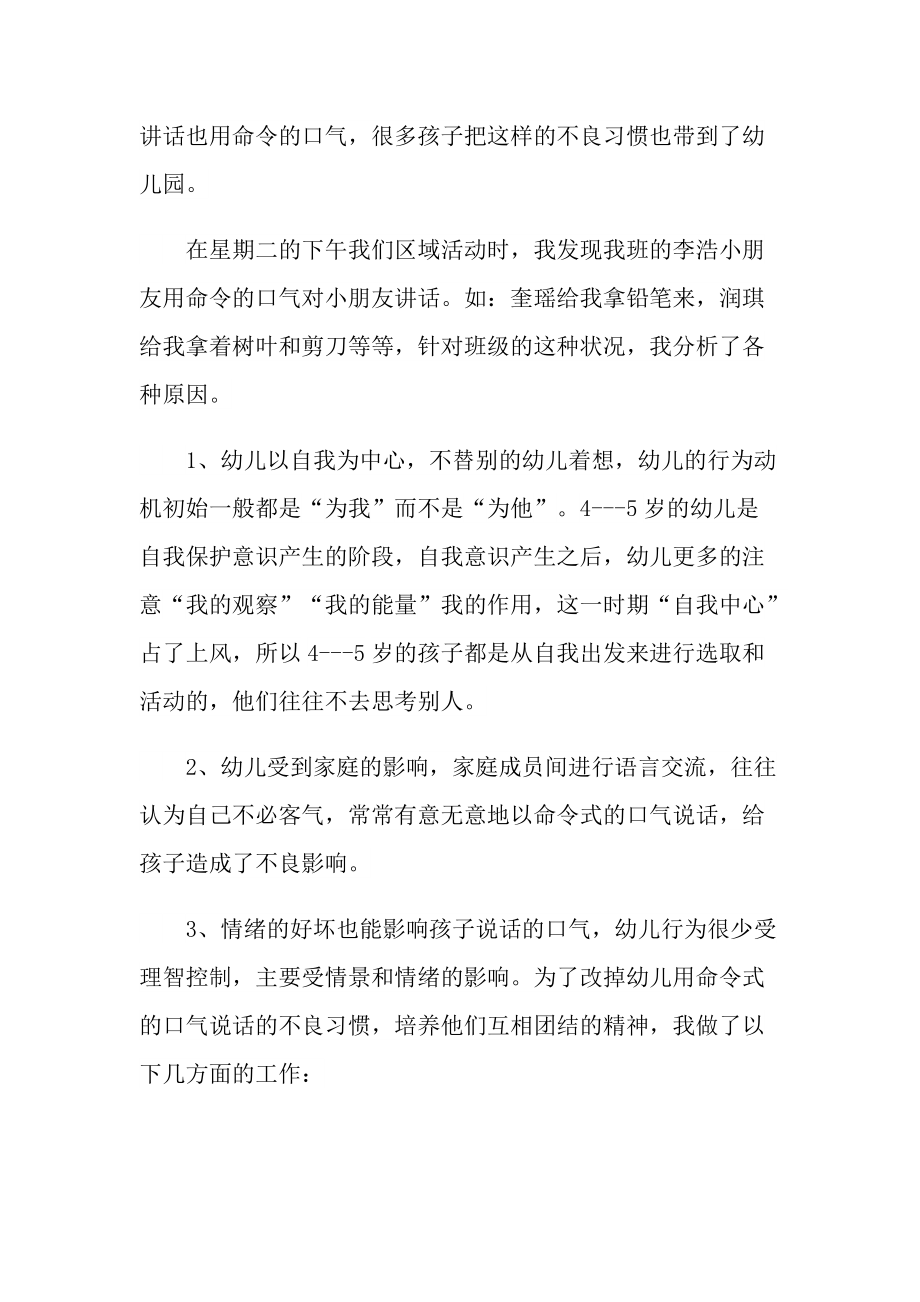 学前班教师满分随笔.doc_第3页