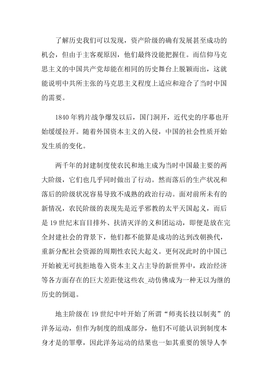 中国近现代史纲要学习心得体会800字.doc_第2页