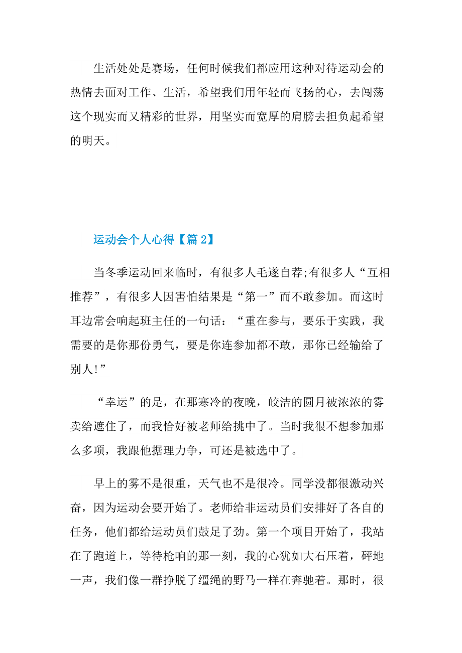 参加运动会个人心得体会2021.doc_第3页