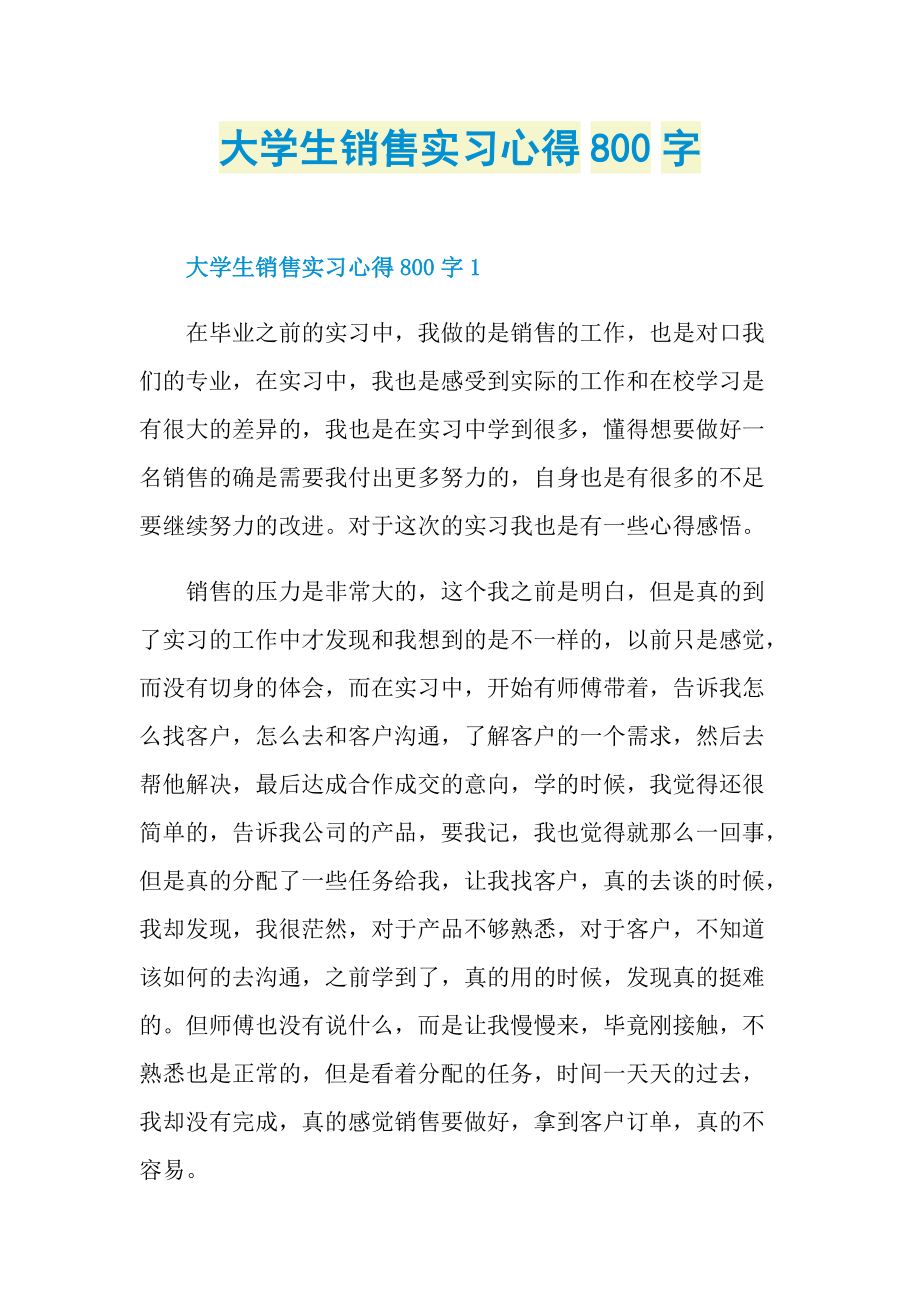 大学生销售实习心得800字.doc_第1页