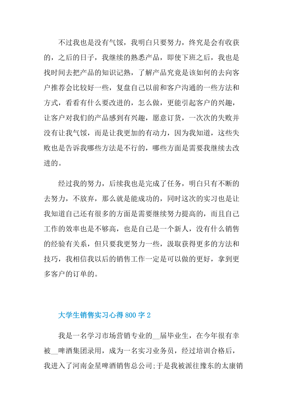 大学生销售实习心得800字.doc_第2页