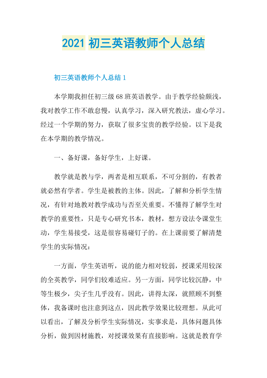 2021初三英语教师个人总结.doc_第1页