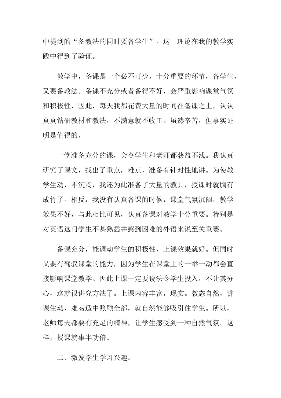 2021初三英语教师个人总结.doc_第2页