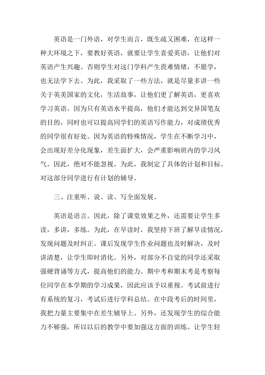 2021初三英语教师个人总结.doc_第3页