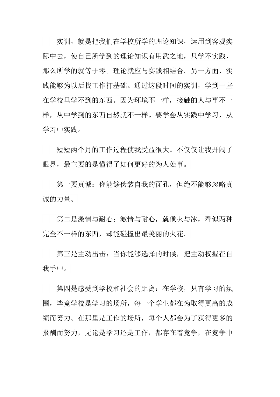 2022大学生实训实习心得800字.doc_第3页