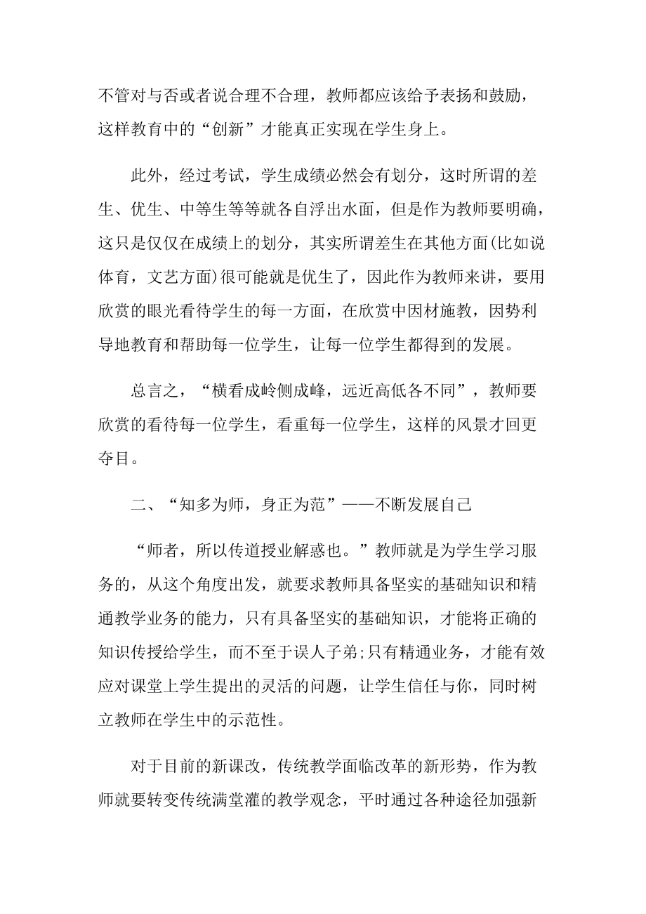 政治理论学习心得800字.doc_第2页