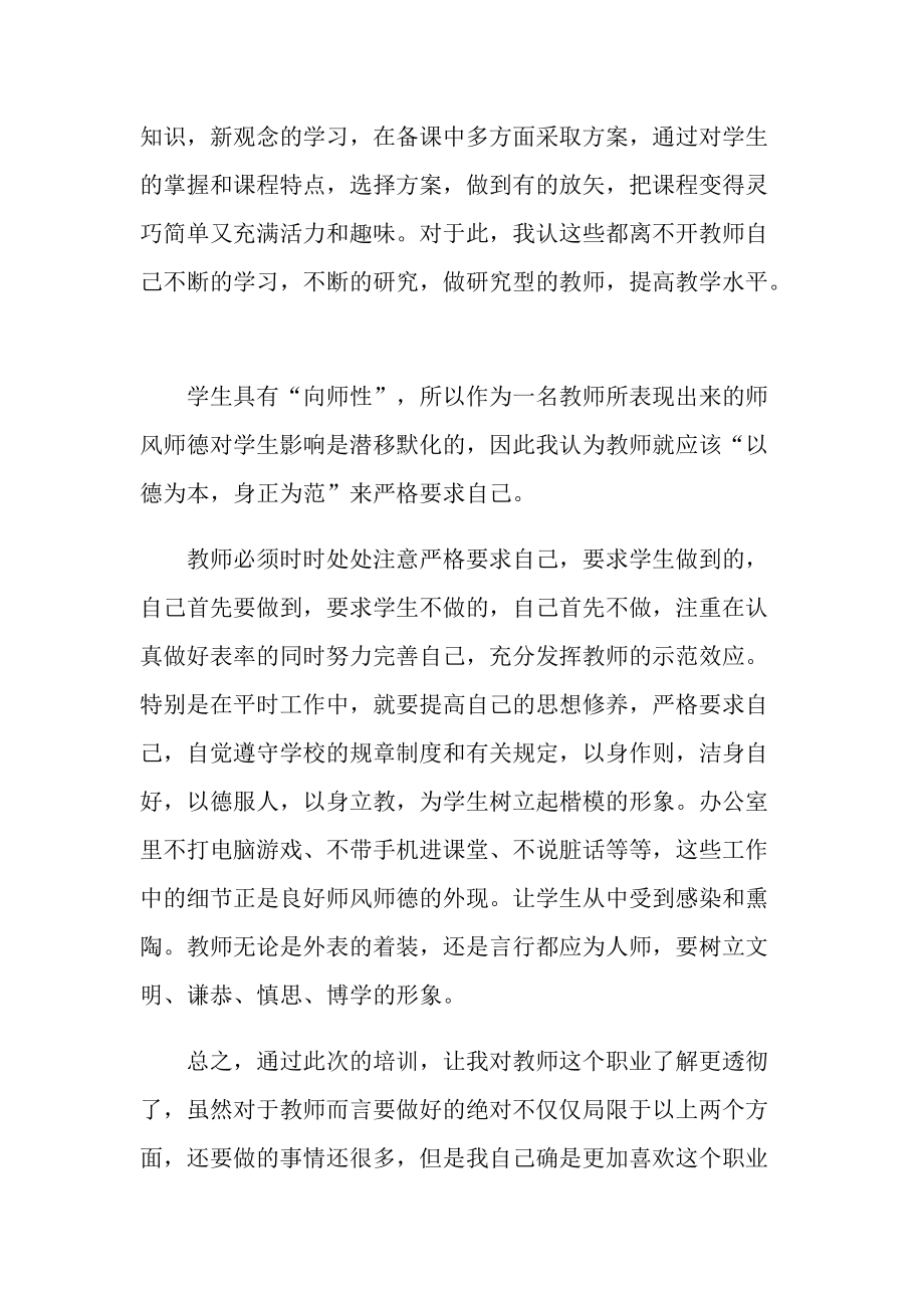 政治理论学习心得800字.doc_第3页