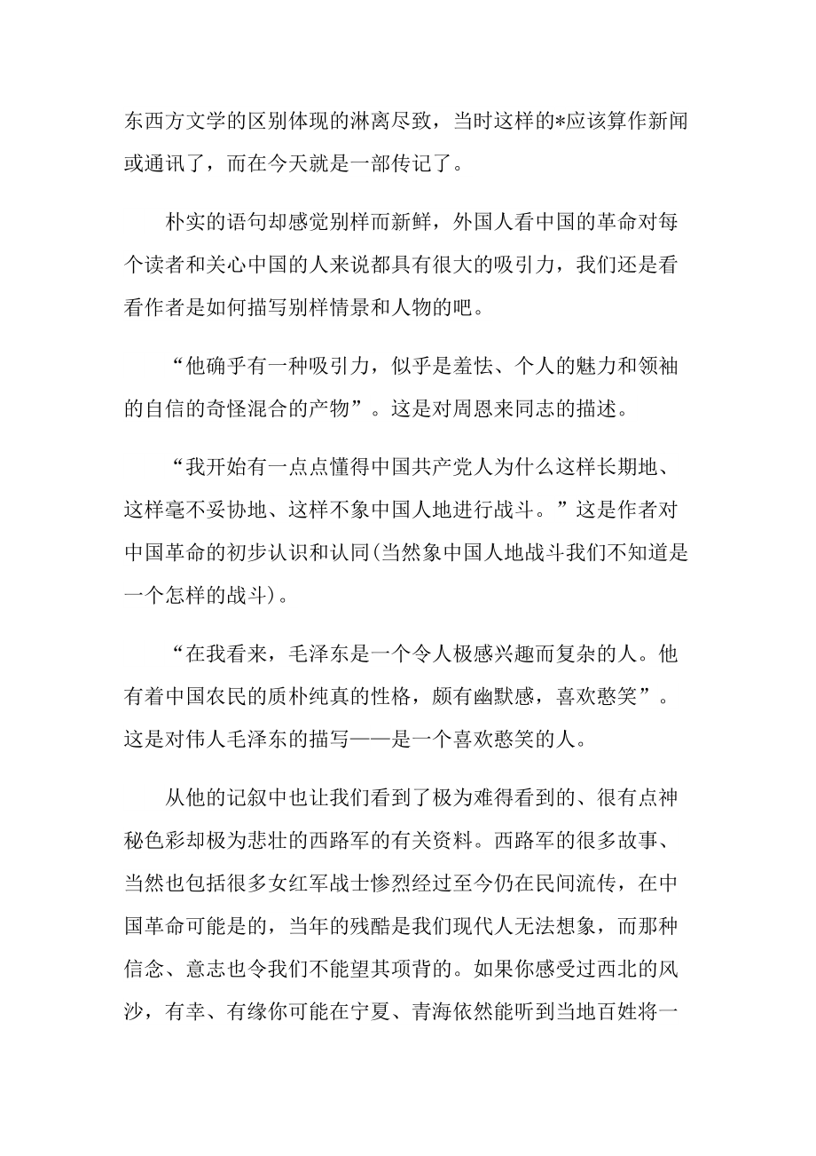 西行漫记读书随笔范文.doc_第2页