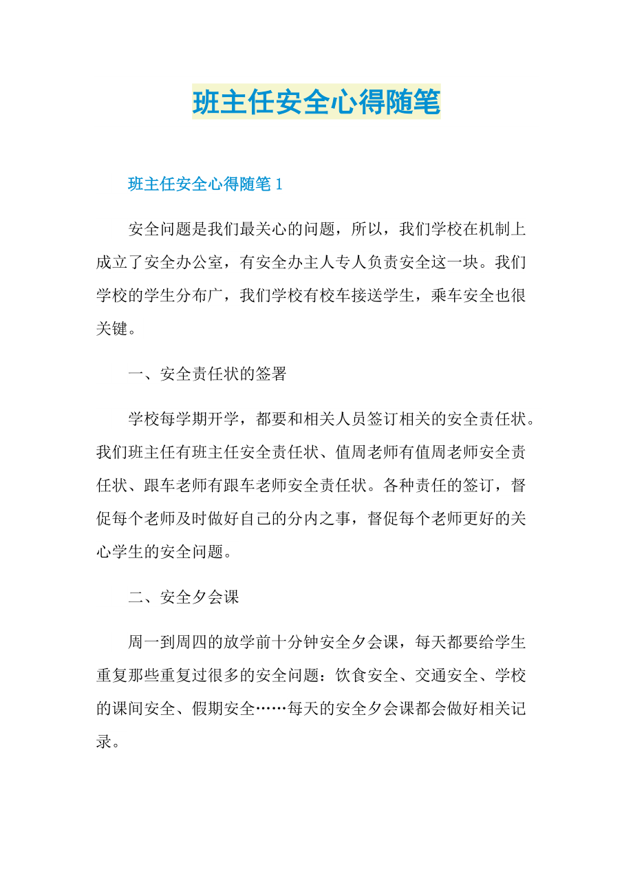 班主任安全心得随笔.doc_第1页