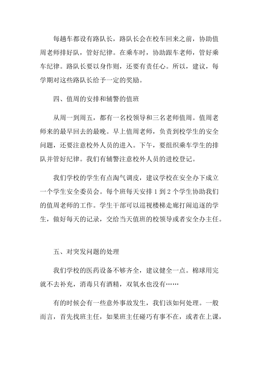 班主任安全心得随笔.doc_第3页