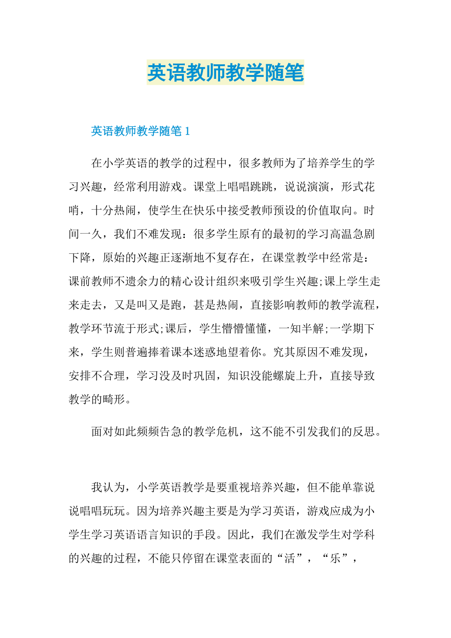 英语教师教学随笔.doc_第1页