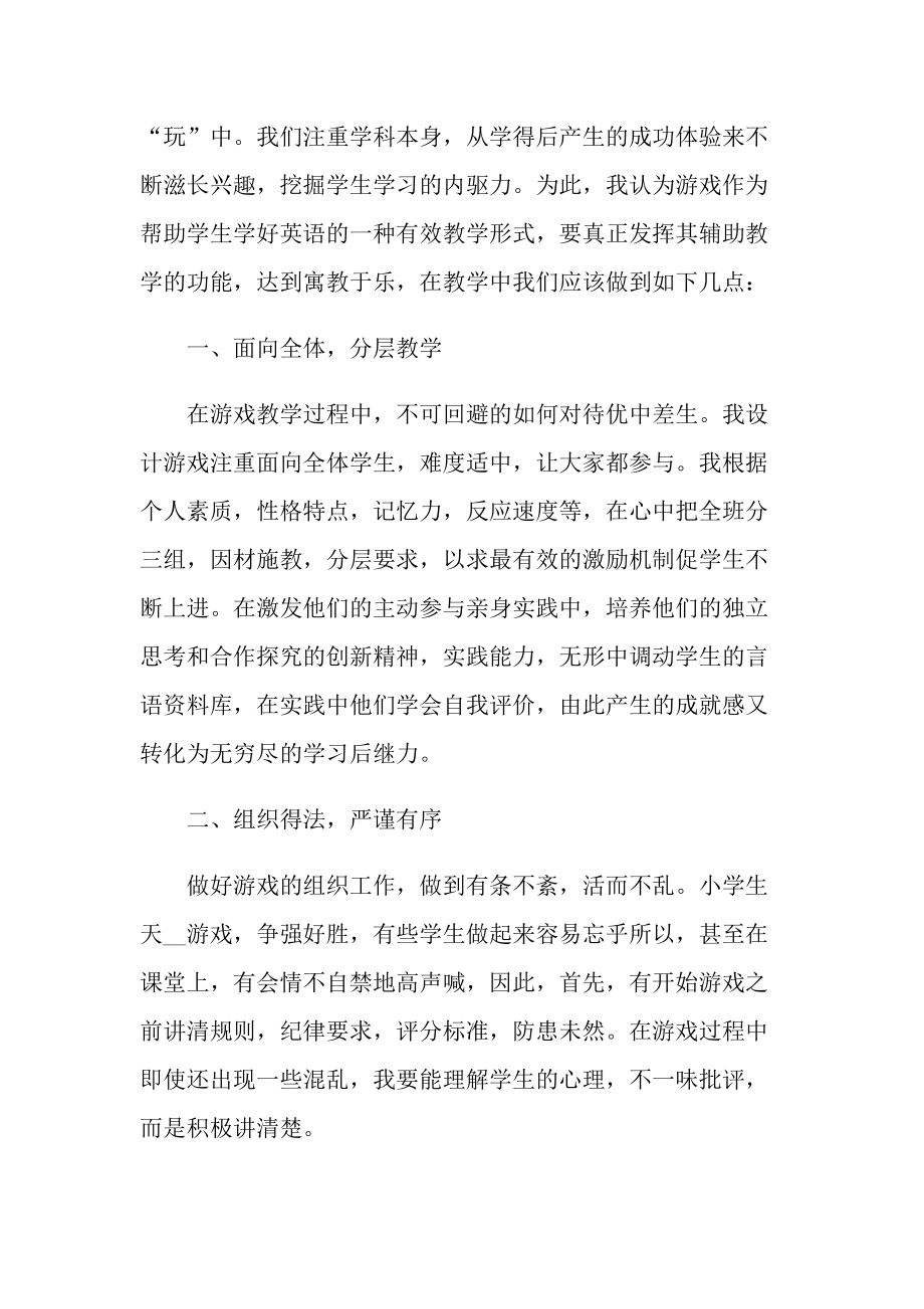 英语教师教学随笔.doc_第2页