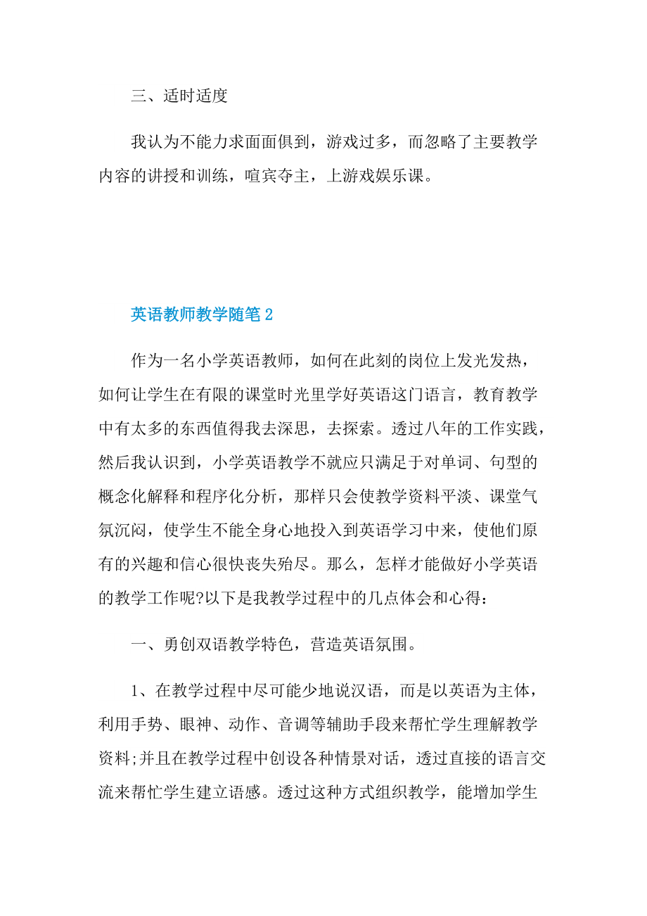 英语教师教学随笔.doc_第3页