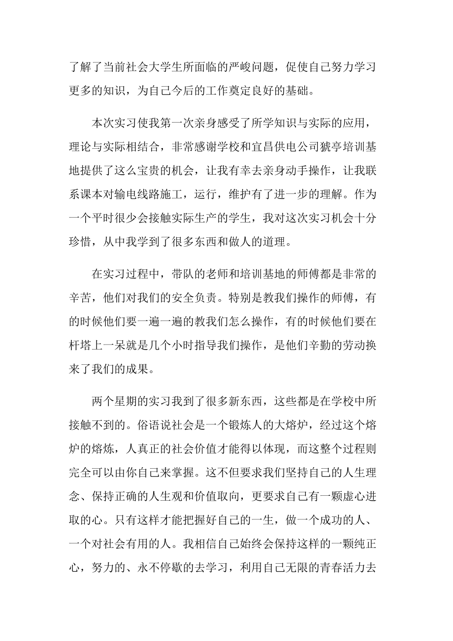 工程施工实习个人心得体会800字.doc_第2页