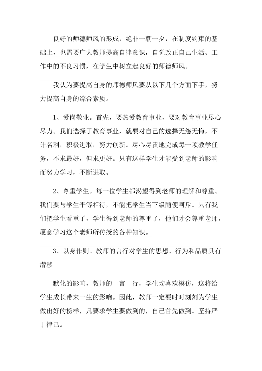 有关师德师风心得体会范文.doc_第2页