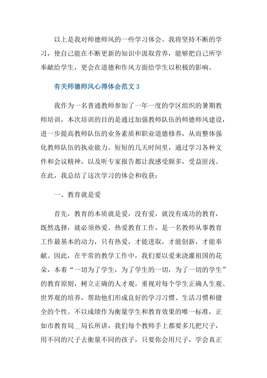 有关师德师风心得体会范文.doc_第3页