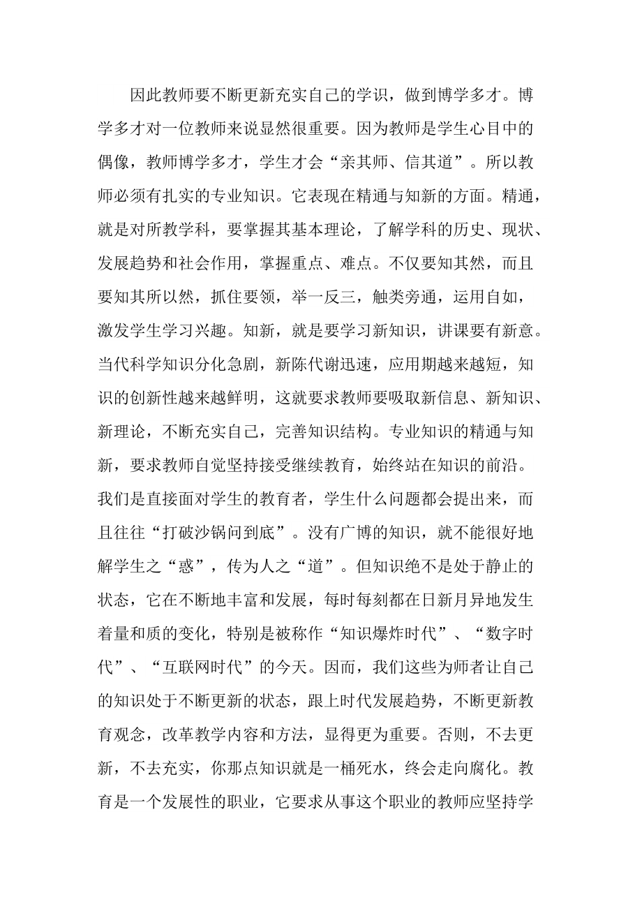 班主任个人教师心得随笔.doc_第2页