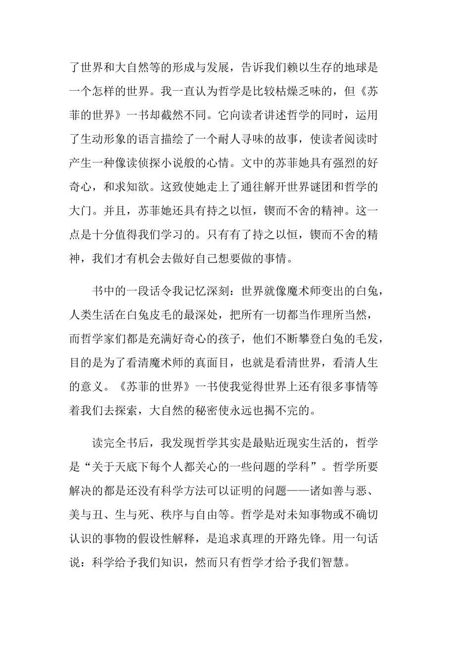 苏菲的世界读后个人心得800字.doc_第2页