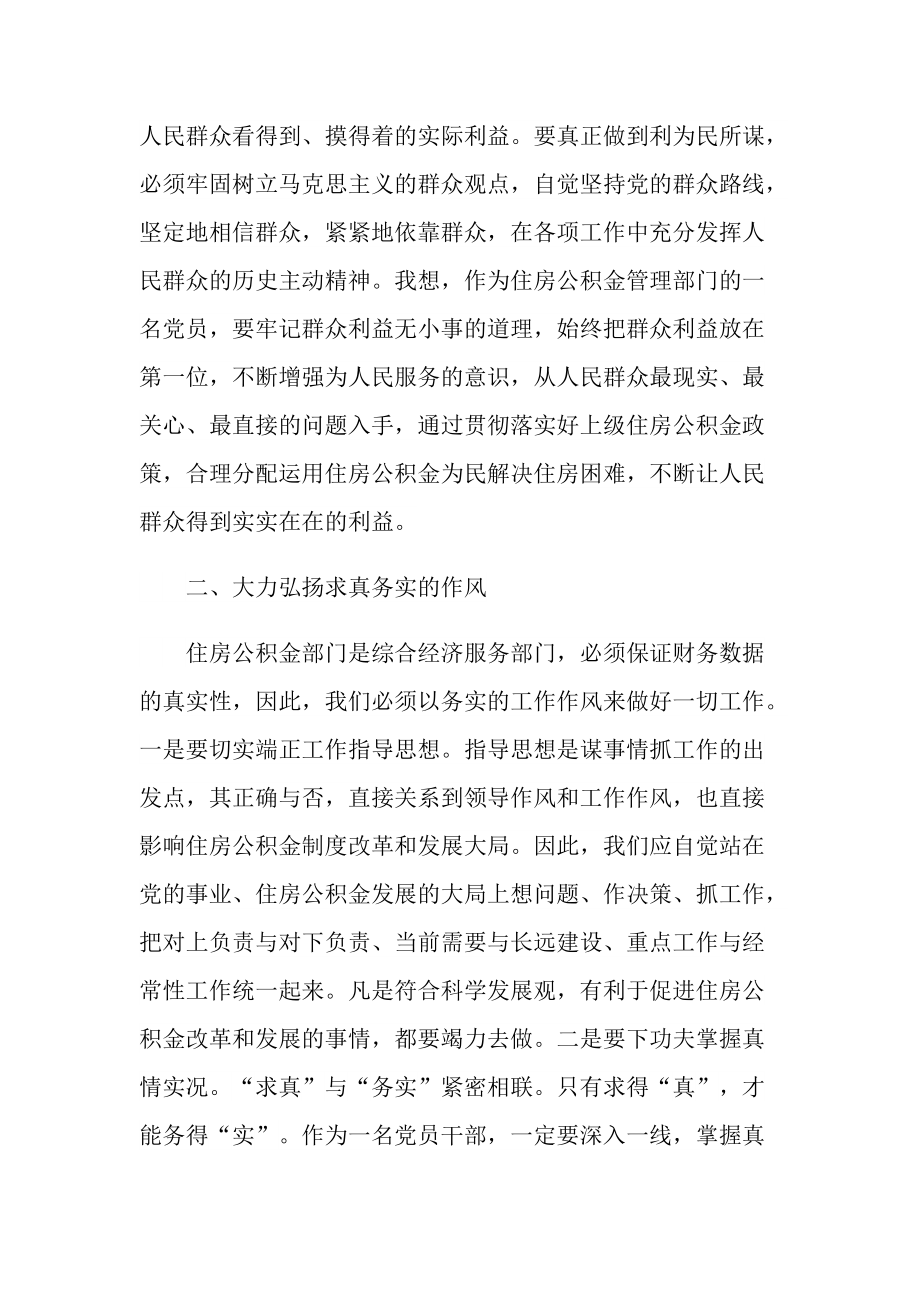 教师教学教育心得体会.doc_第2页