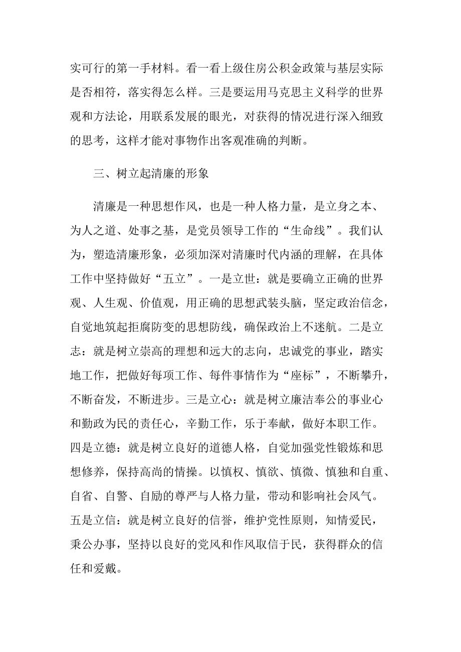 教师教学教育心得体会.doc_第3页