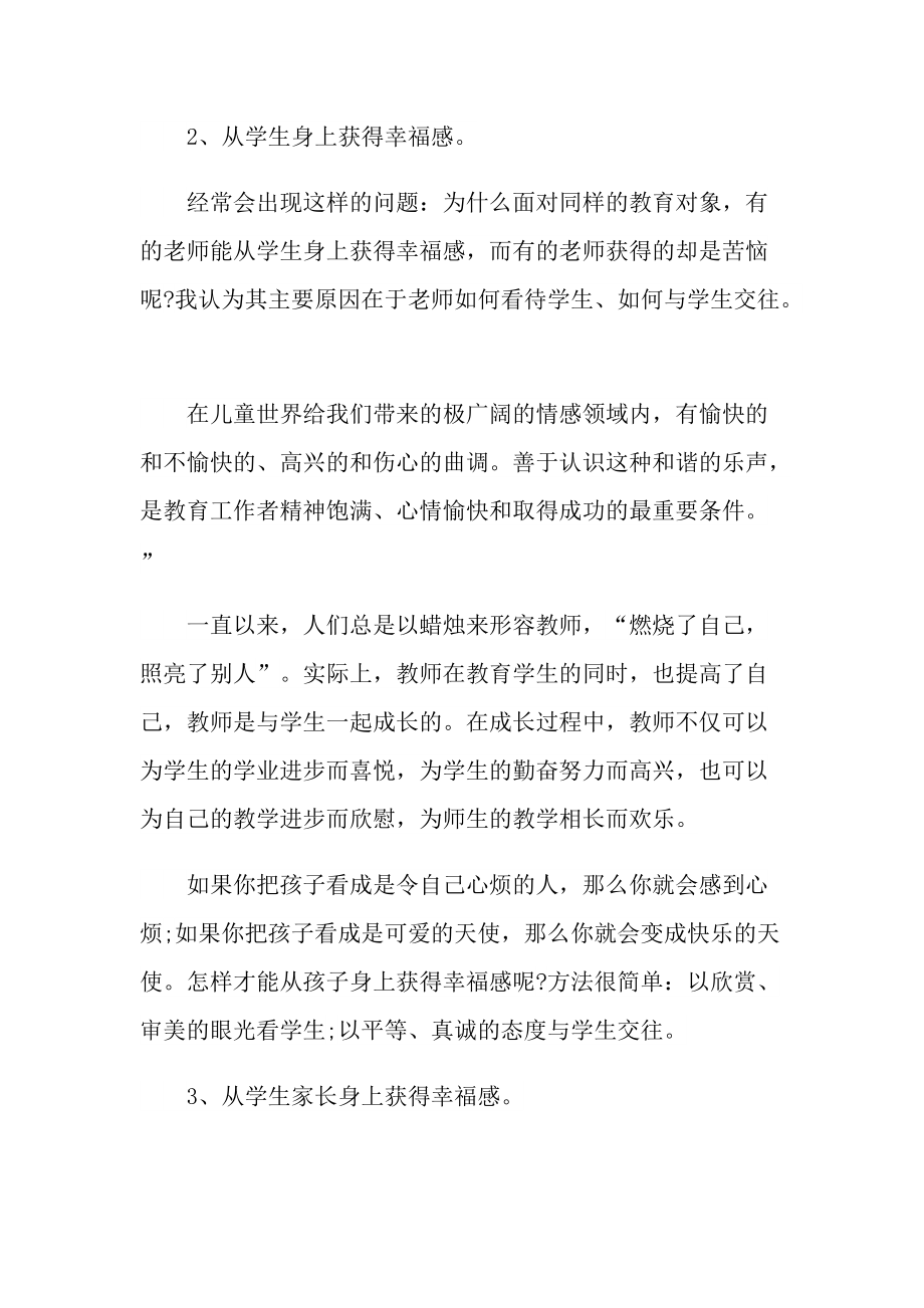 教师职业幸福感心得体会800字.doc_第2页