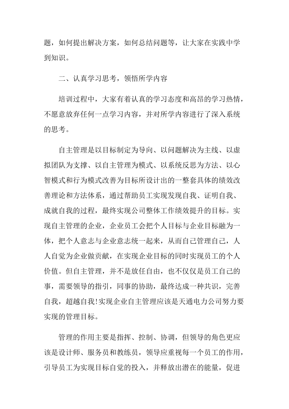 管理提升心得体会800字.doc_第2页