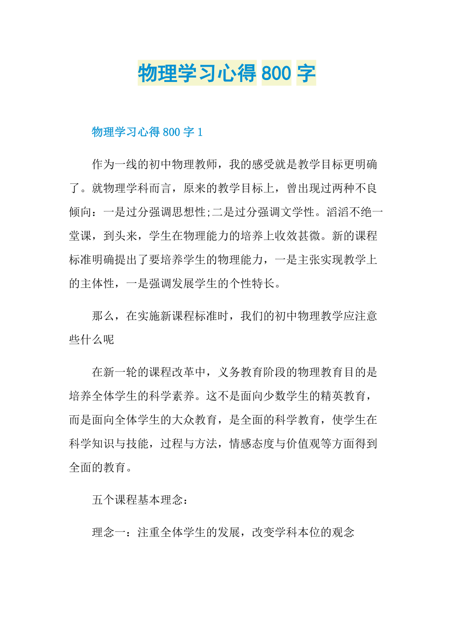 物理学习心得800字.doc_第1页