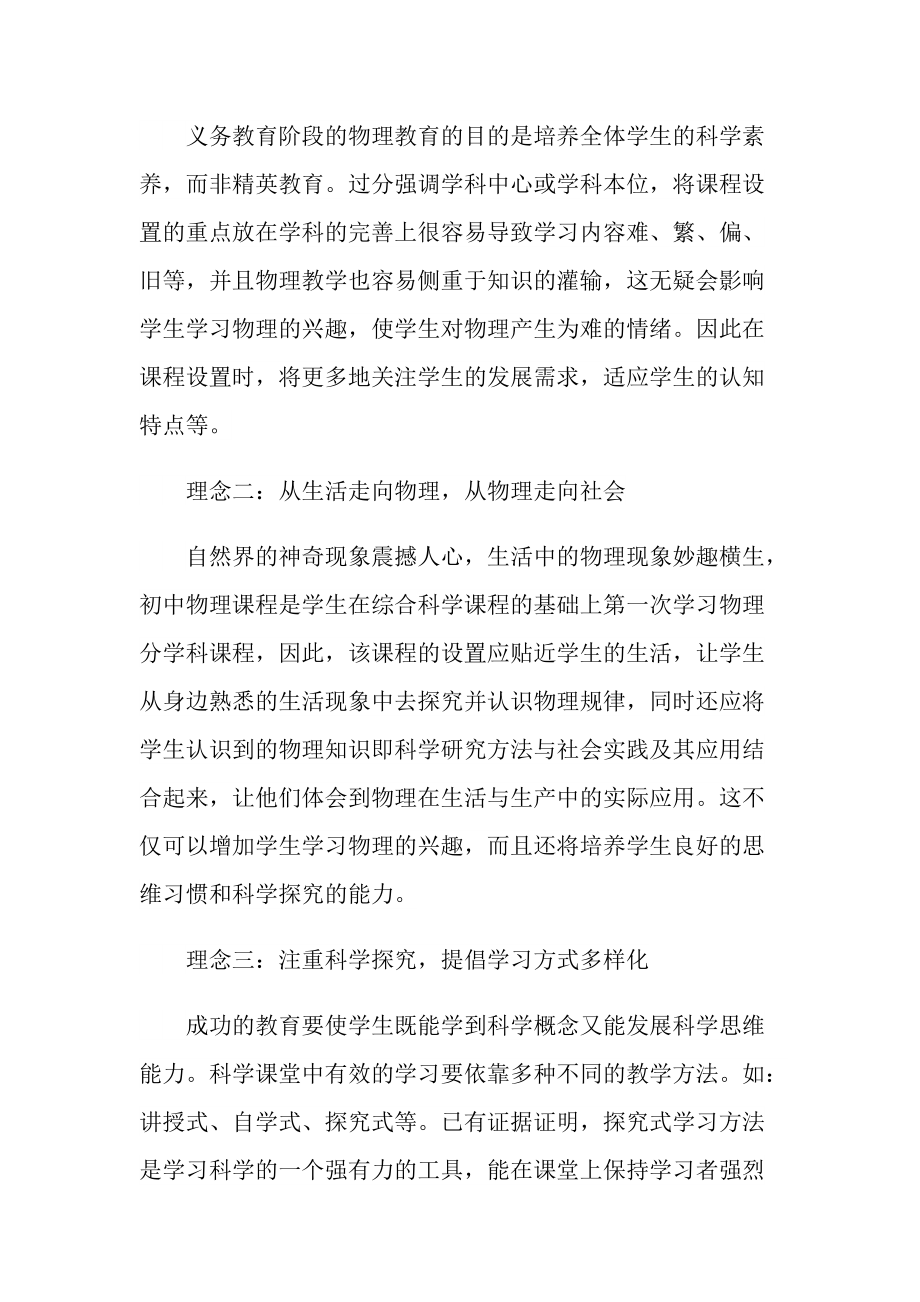 物理学习心得800字.doc_第2页