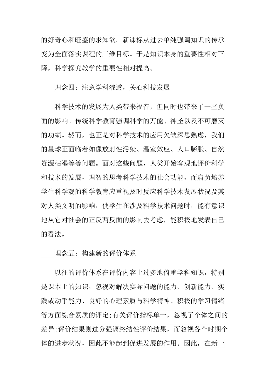 物理学习心得800字.doc_第3页