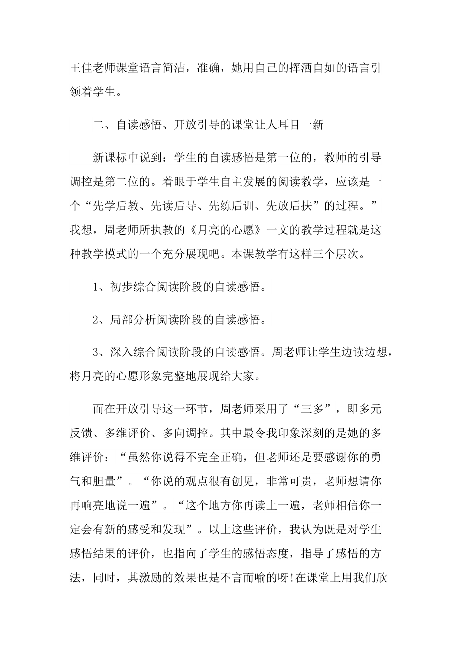 综合优质听课心得体会800字.doc_第2页