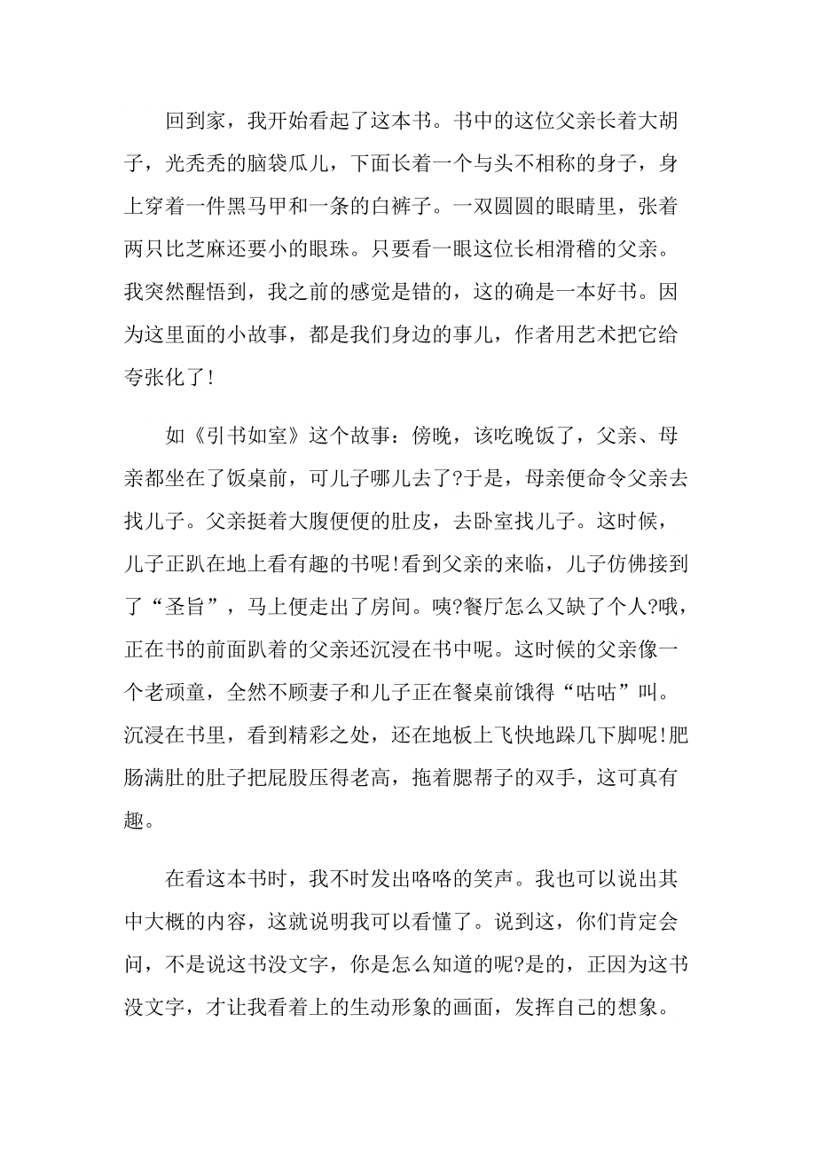 父与子读书随笔范文.doc_第3页