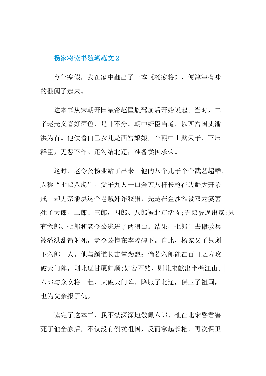 杨家将读书随笔范文.doc_第2页