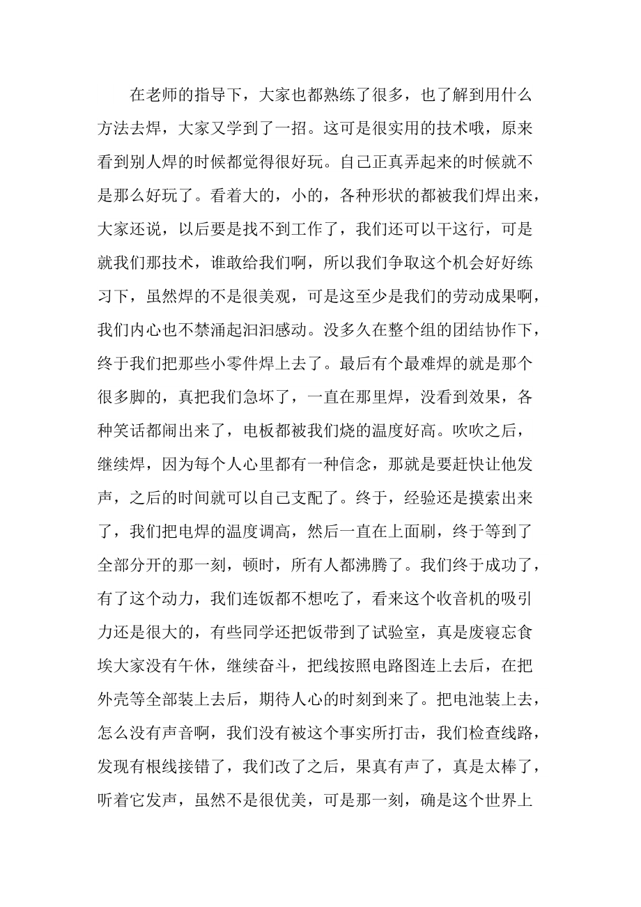 电工实习个人心得感悟800字.doc_第2页