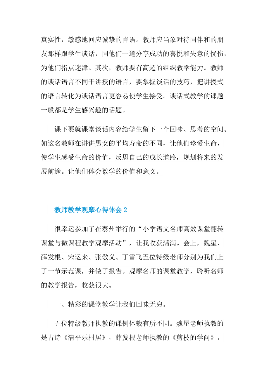 教师教学观摩心得体会.doc_第2页