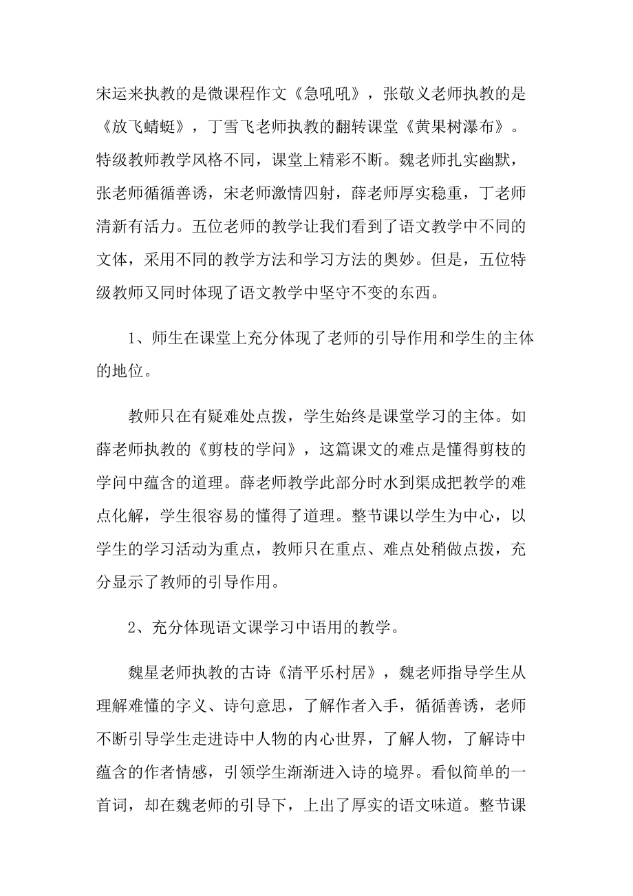 教师教学观摩心得体会.doc_第3页