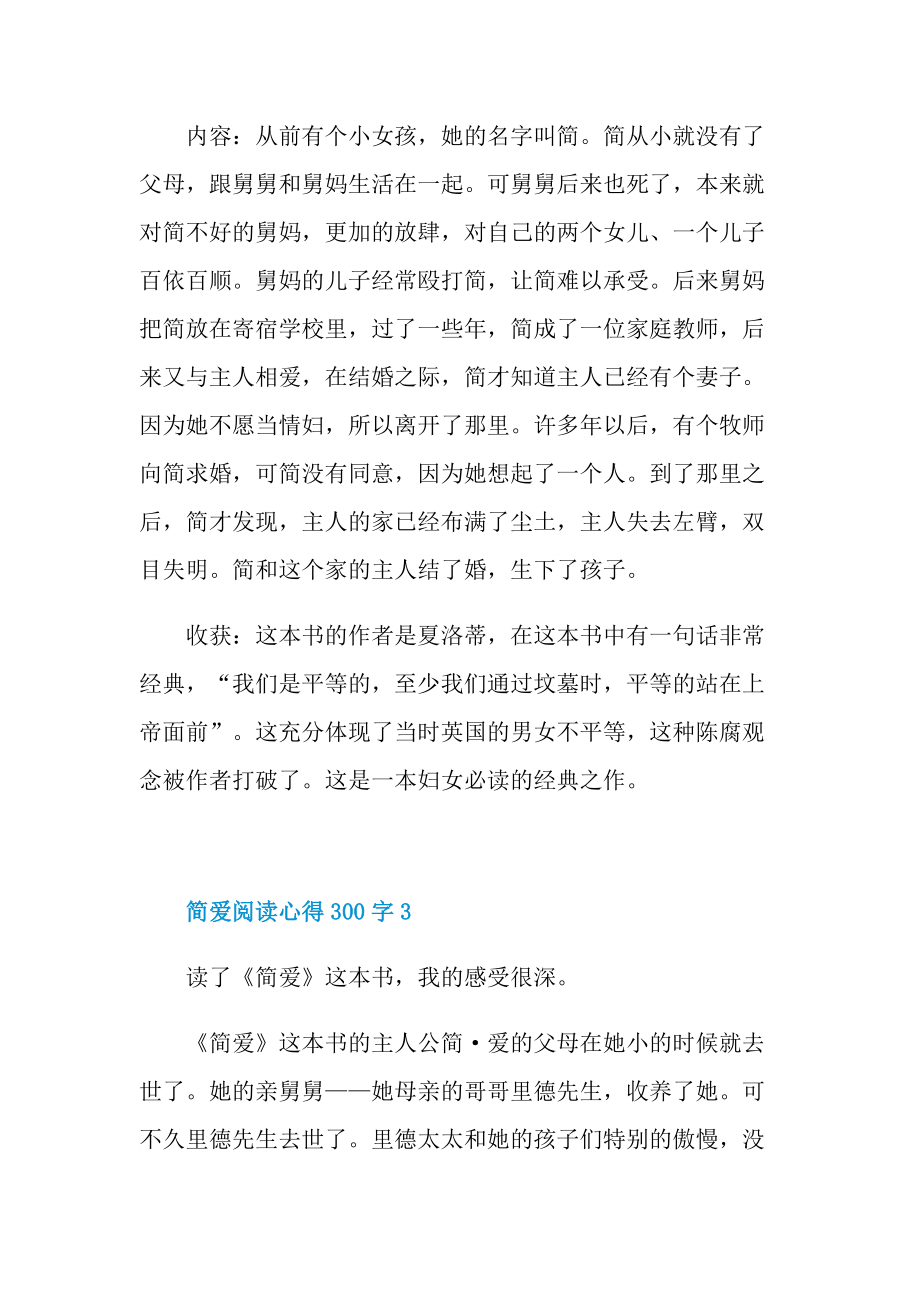 简爱阅读心得300字8篇.doc_第2页