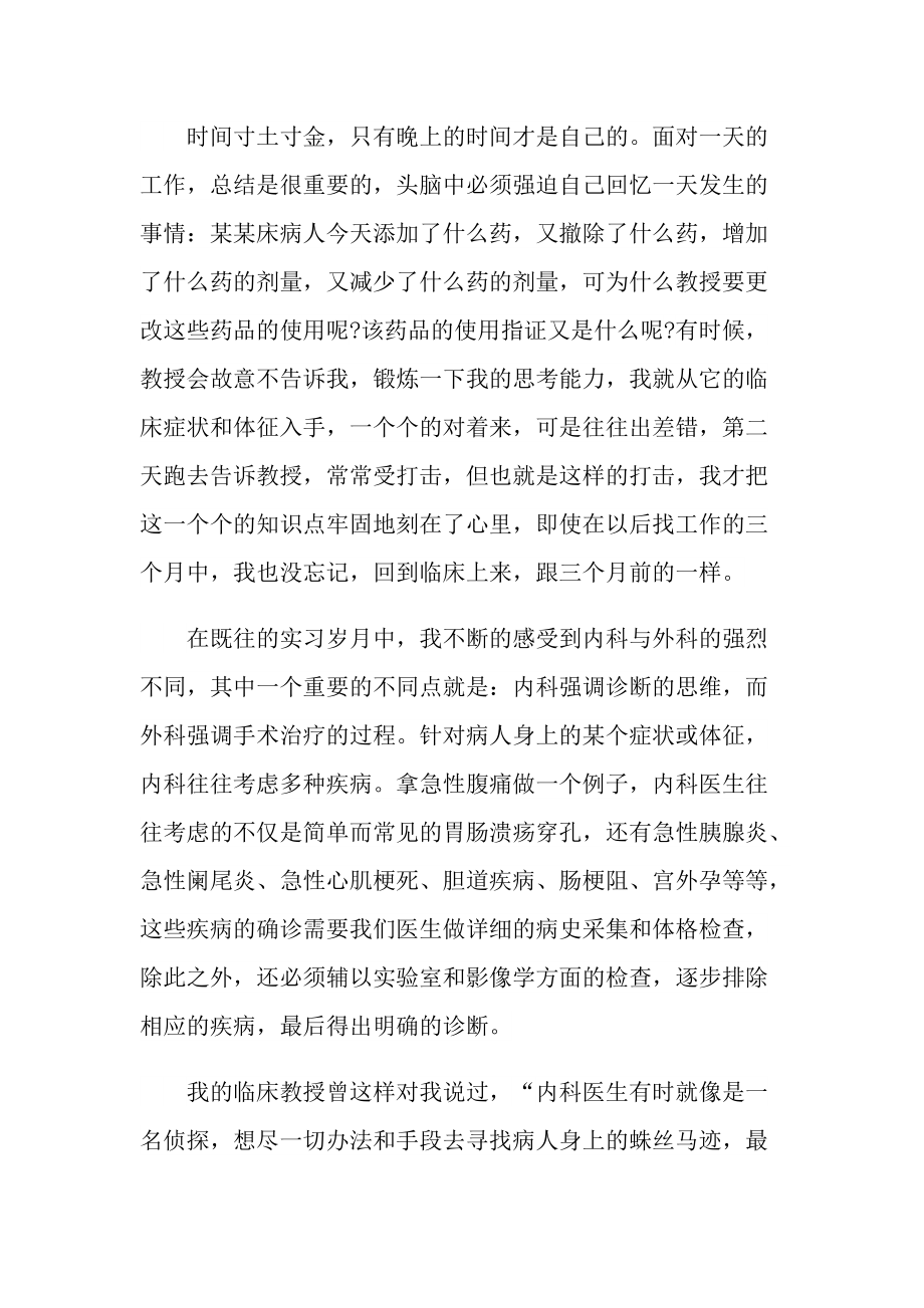 护士实习工作心得体会范文.doc_第2页