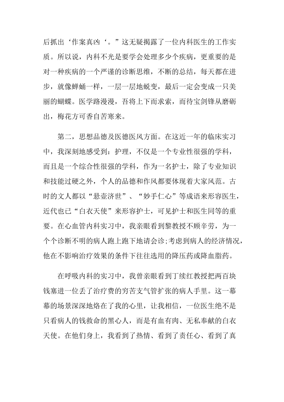 护士实习工作心得体会范文.doc_第3页