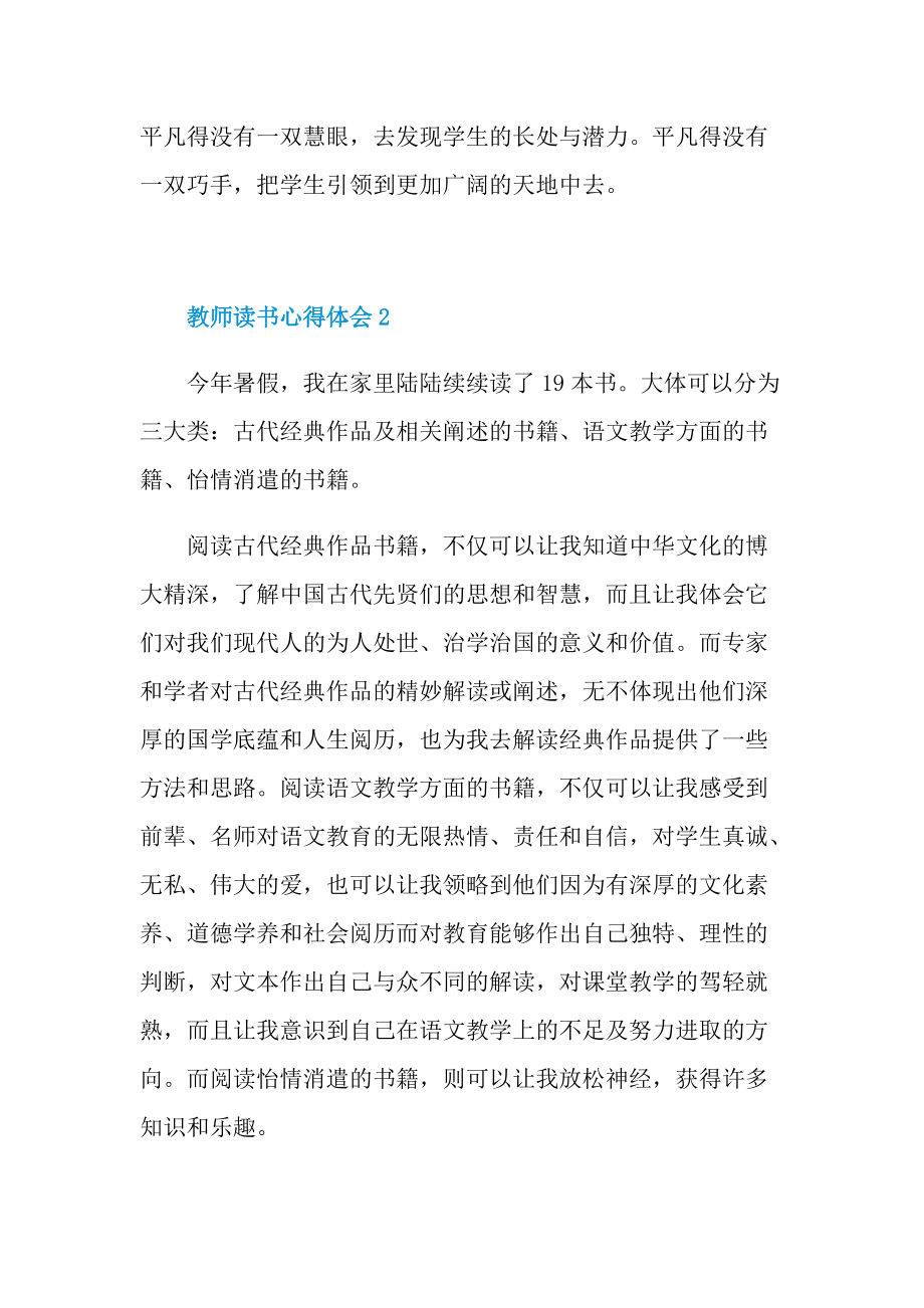 教师读书心得体会10篇.doc_第2页