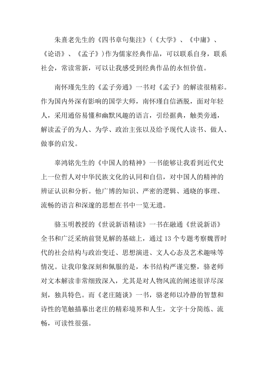 教师读书心得体会10篇.doc_第3页