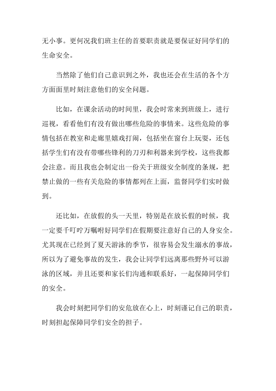 教师安全培训个人心得体会800字.doc_第2页