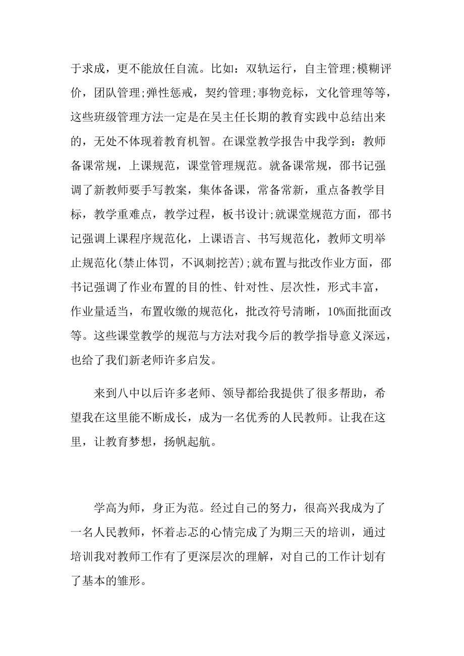 教师培训心得体会600字推荐.doc_第2页