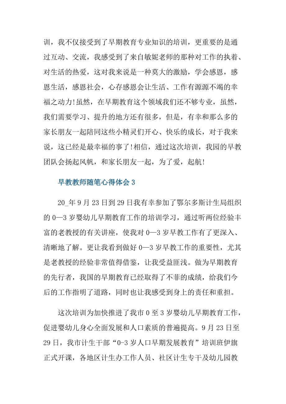 早教教师随笔心得体会.doc_第3页